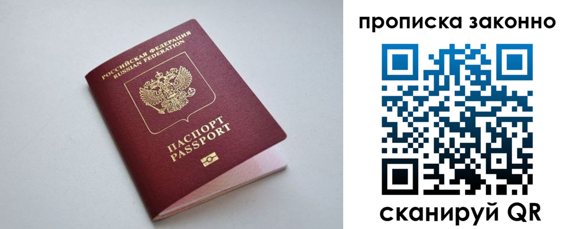 временная регистрация в квартире в Новошахтинске