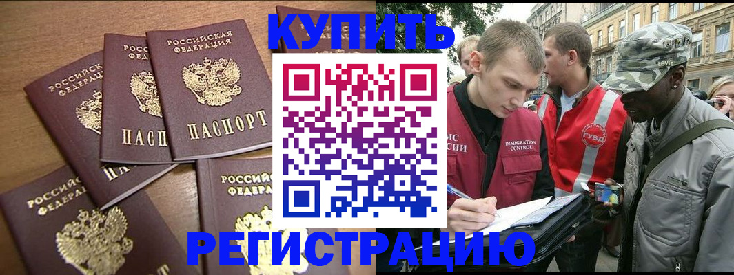 временная регистрация собственник в Новошахтинске