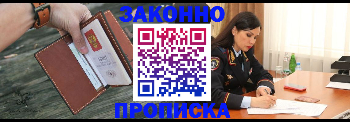временная регистрация купить в Новошахтинске