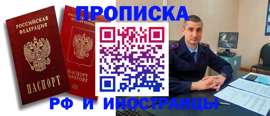 пропишу в квартире в Новошахтинске