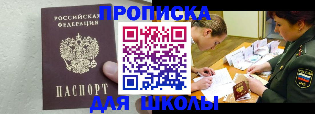 временная регистрация в квартире в Новошахтинске