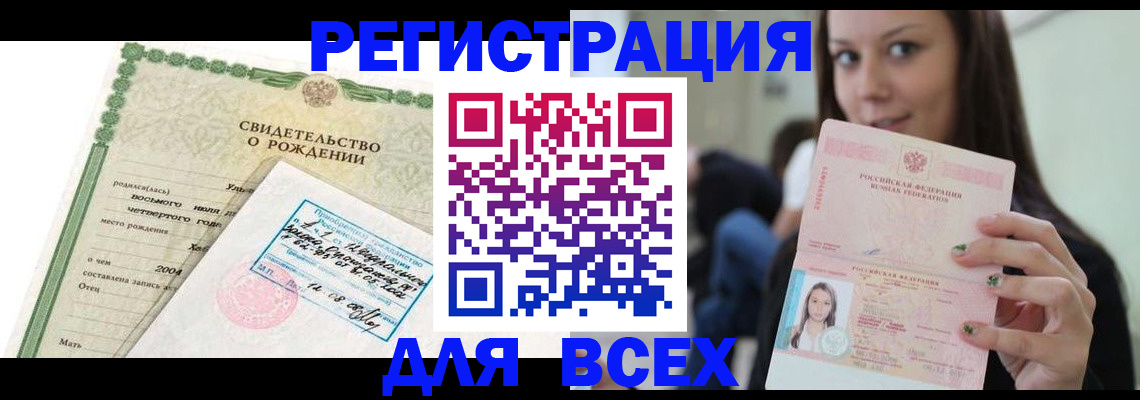 прописка от собственника в Новошахтинске