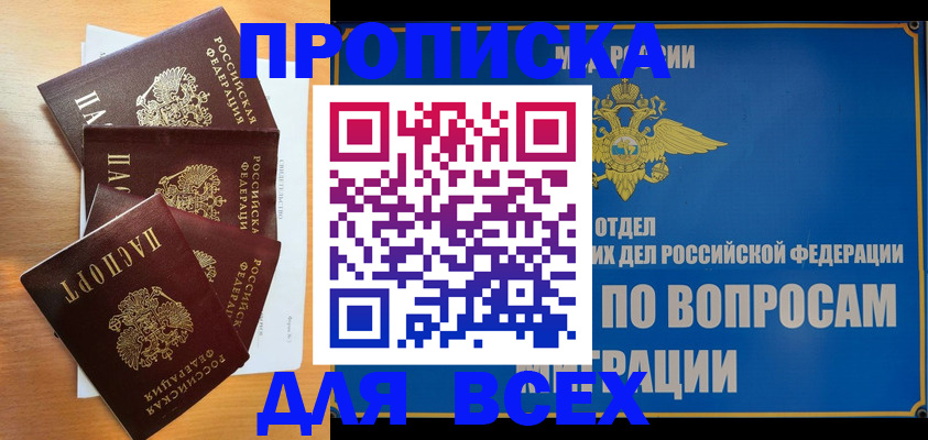 прописка для школы в Новошахтинске