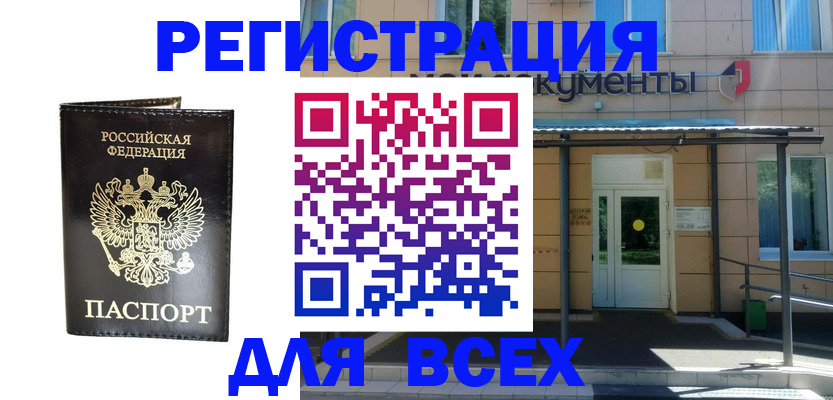 прописка от собственника в Новошахтинске
