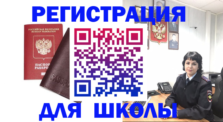 где прописаться в Новошахтинске