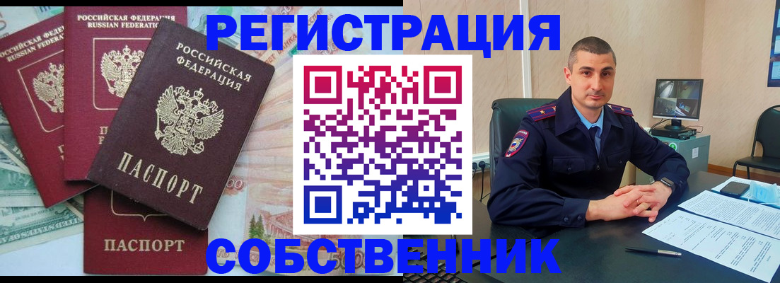 временная регистрация недорого в Новошахтинске