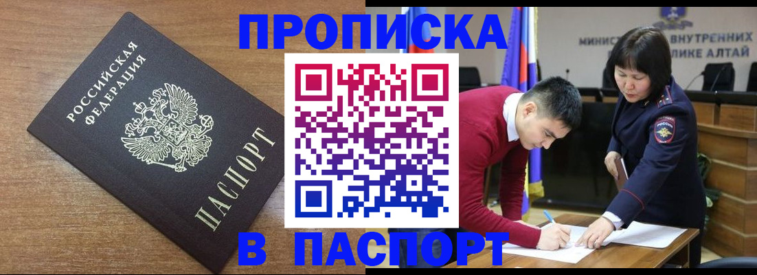 прописка паспорт в Новошахтинске