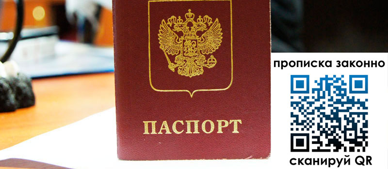 прописка в Новошахтинске прописка в Новошахтинске